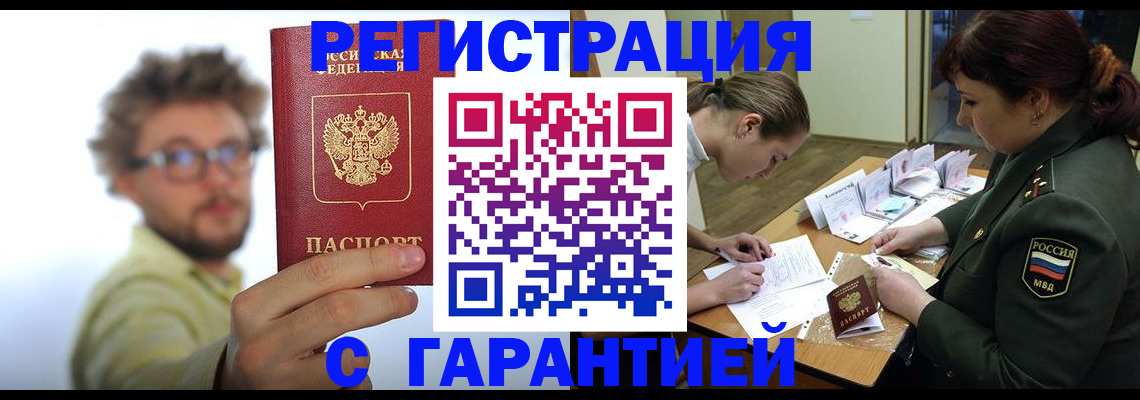 купить прописку в Костомукше